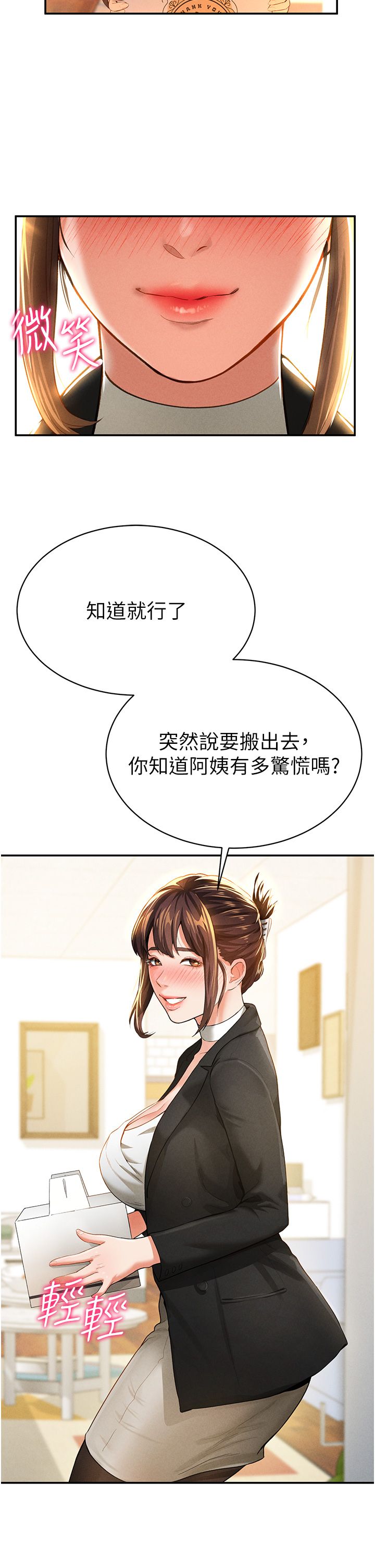 《私密视角》第2话-跨越傢人的界线