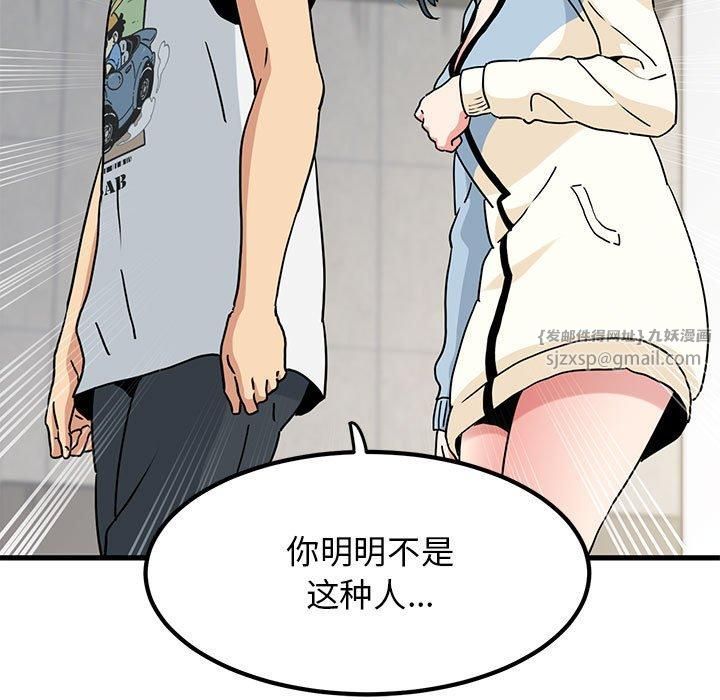 发小碰不得第44话