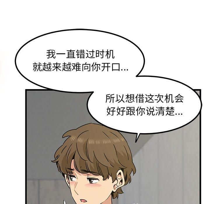 发小碰不得第44话