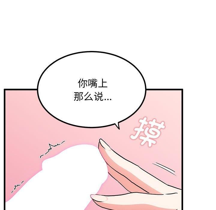 发小碰不得第44话
