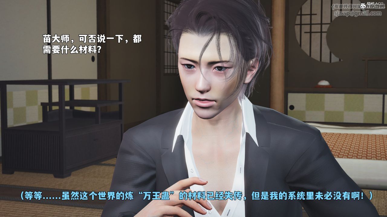 [3D]我成瞭大反派_第二季第96话