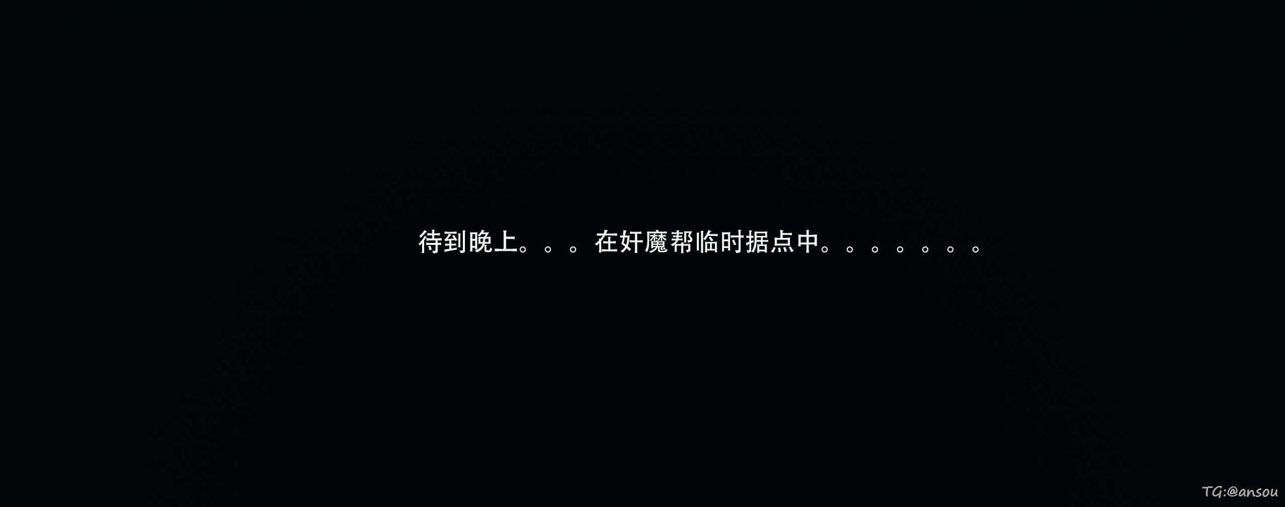 《[3D]奸魔再世》第14话
