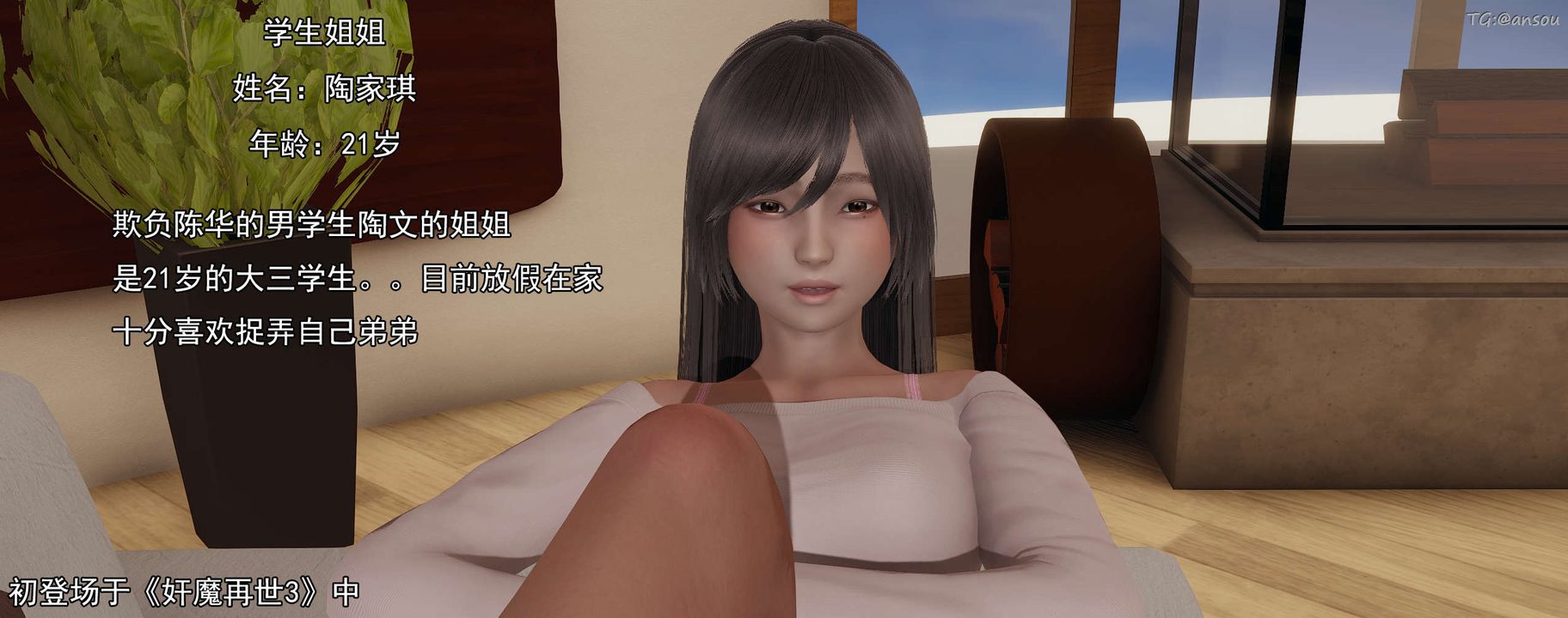 《[3D]奸魔再世》01-再世后日谈文字版-女