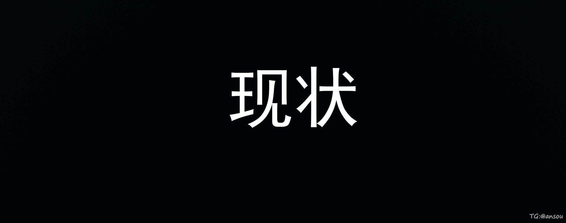 [3D]奸魔再世03-再世后日谈文字版-男