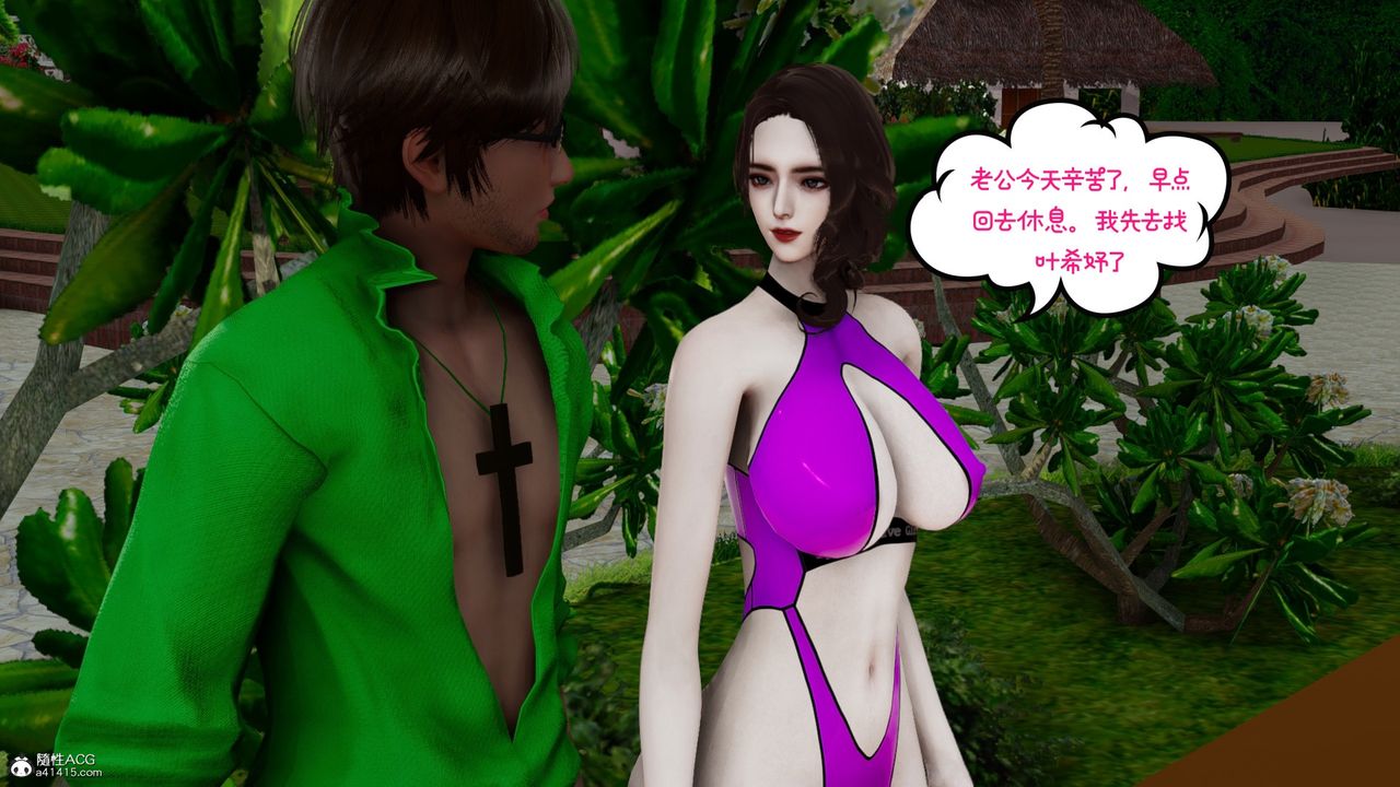 [3D]我的妻子和她的學生第08話