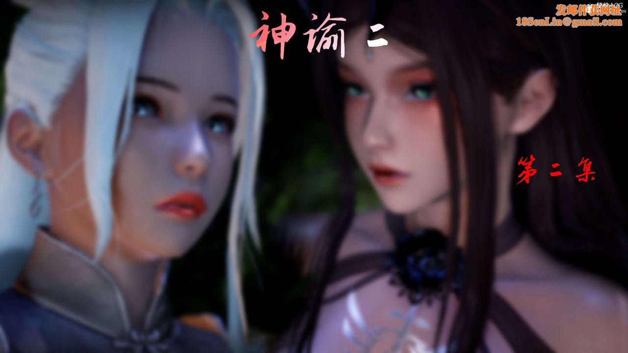[3D]神諭第二季第02話