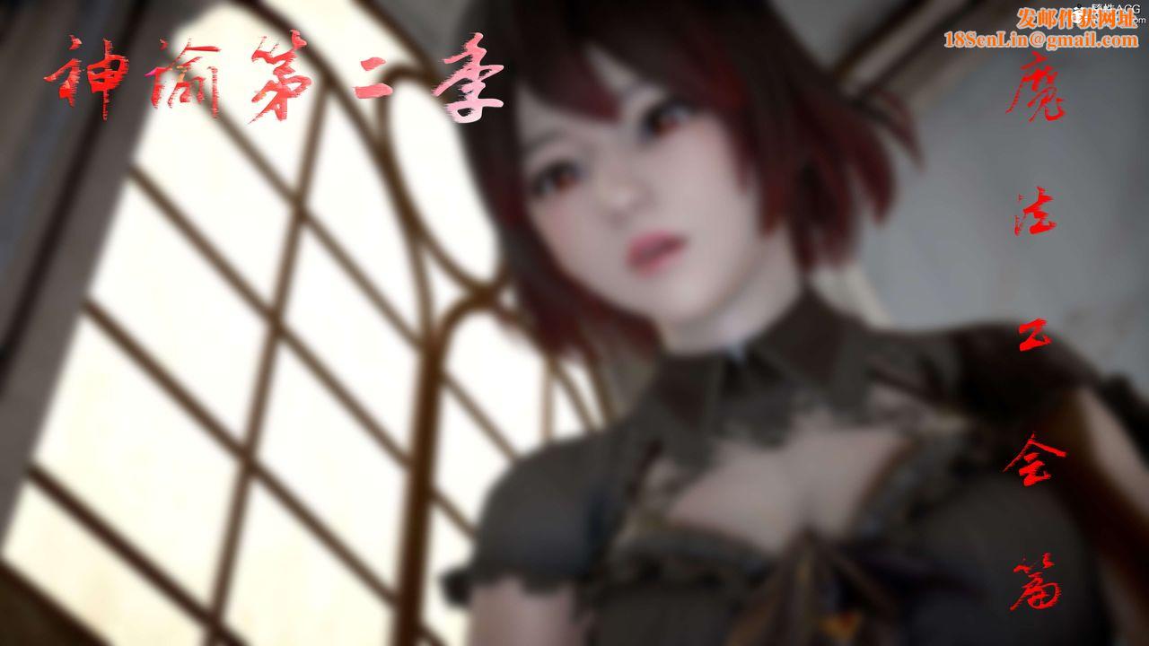 [3D]神諭第二季番外-魔法公会篇