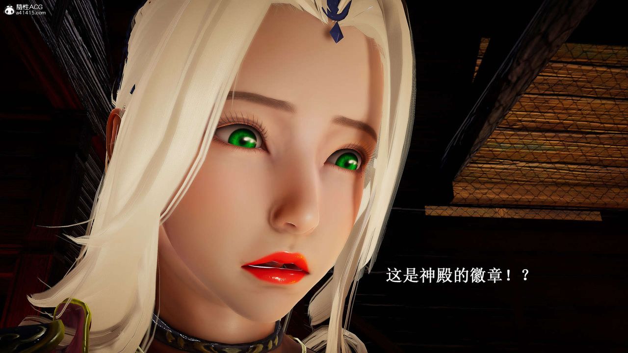 [3D]神谕第一季第07話