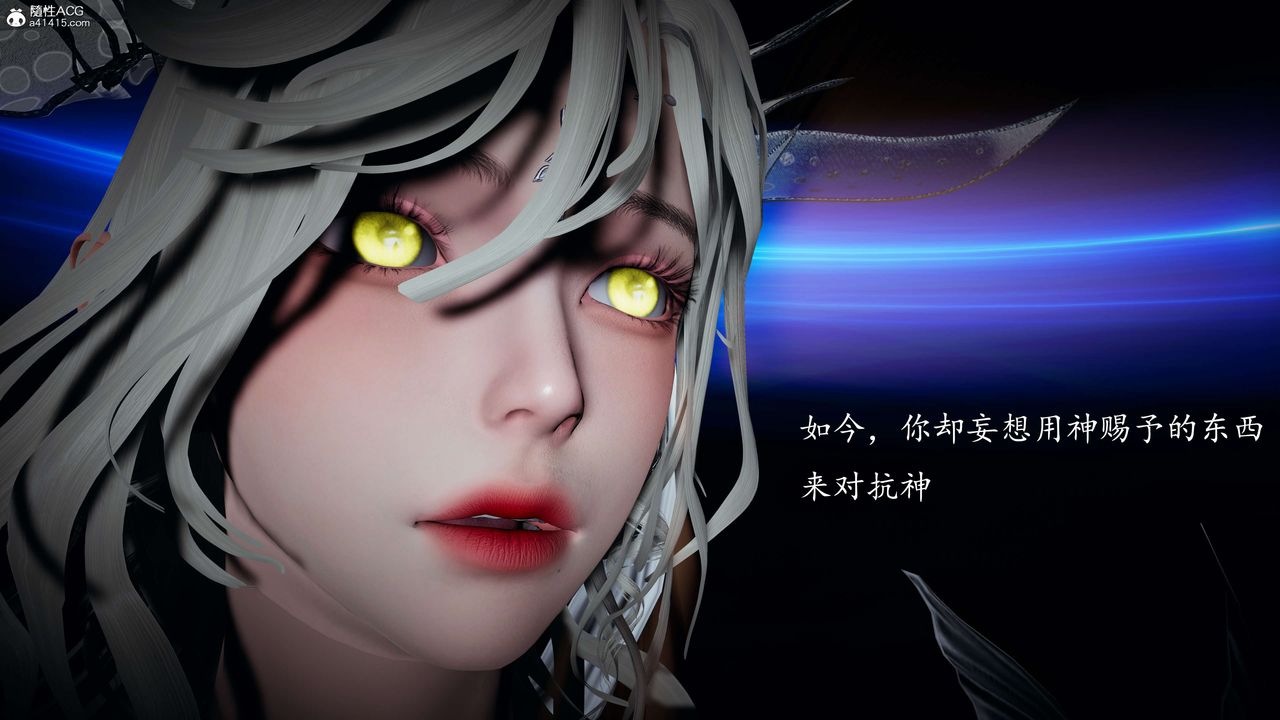 [3D]神谕第一季第08話
