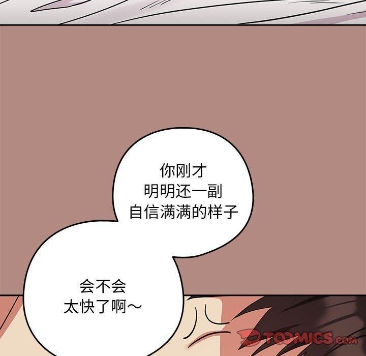 下班后的例行恋爱第32话