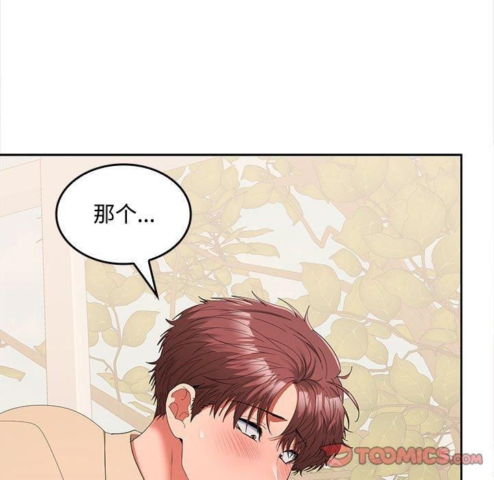 在公司偷偷爱第29话