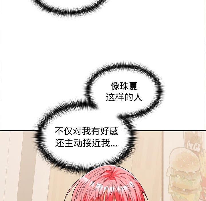 在公司偷偷爱第29话