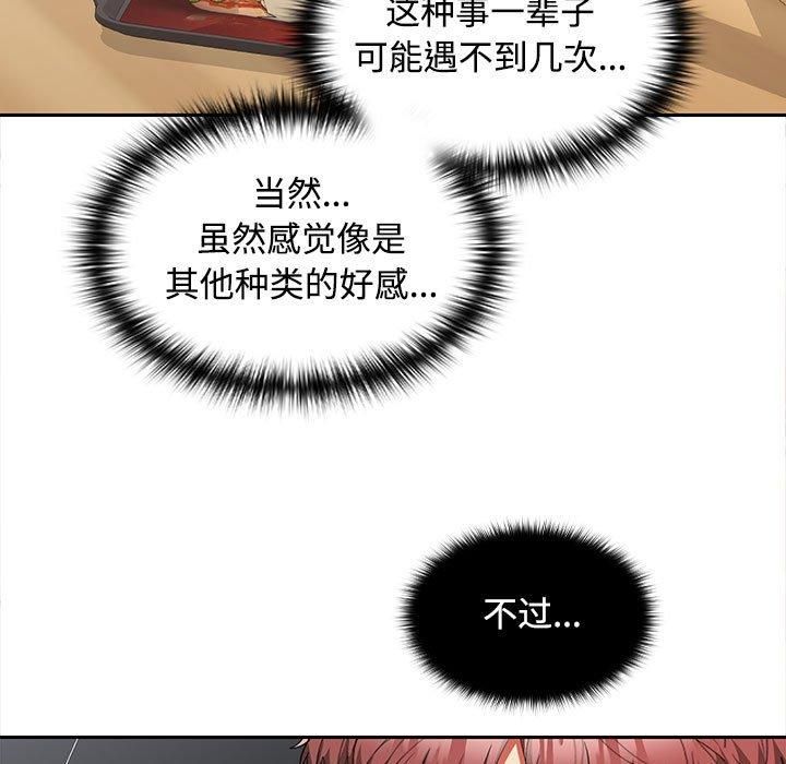 在公司偷偷爱第29话