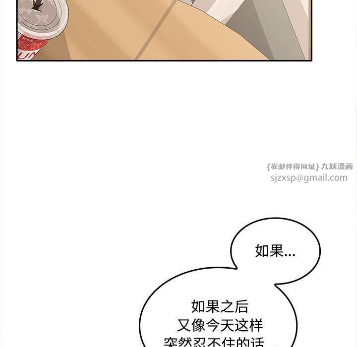 在公司偷偷爱第29话