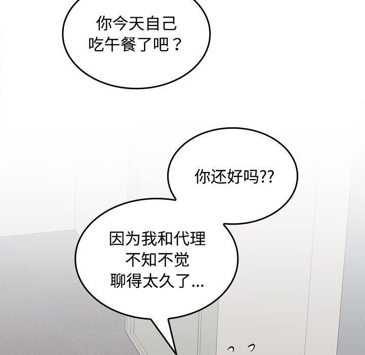 在公司偷偷爱第29话