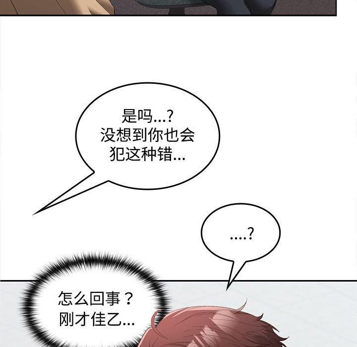 在公司偷偷爱第29話