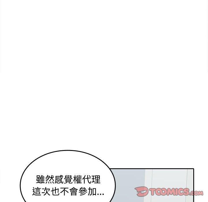 在公司偷偷爱第29话