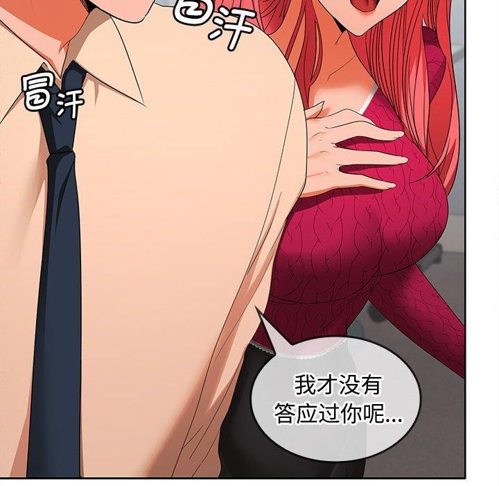 在公司偷偷爱第29话