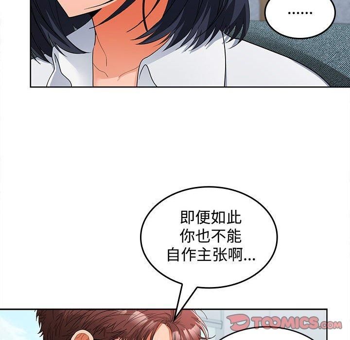 在公司偷偷爱第29話