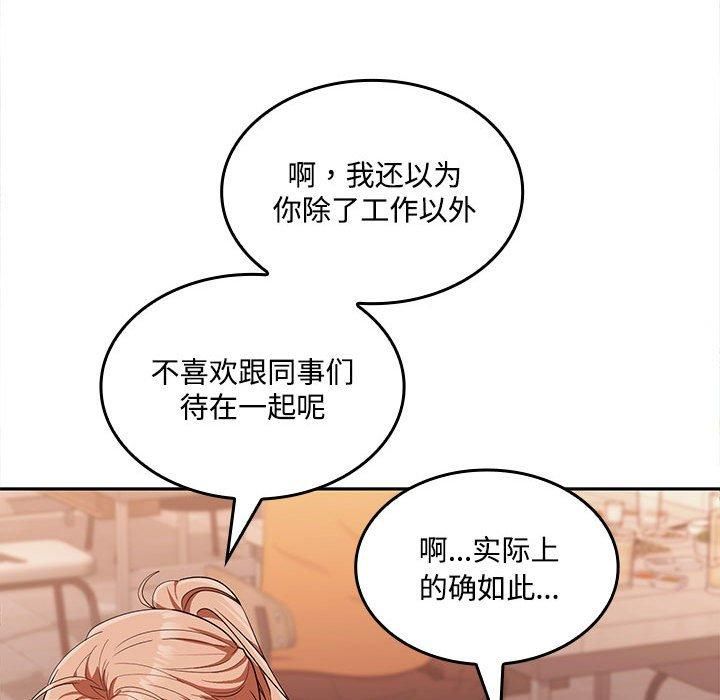 在公司偷偷爱第29话