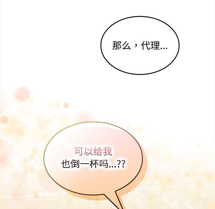 在公司偷偷爱第29话