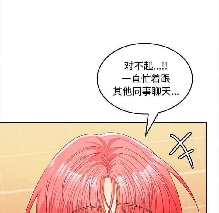 在公司偷偷爱第29話
