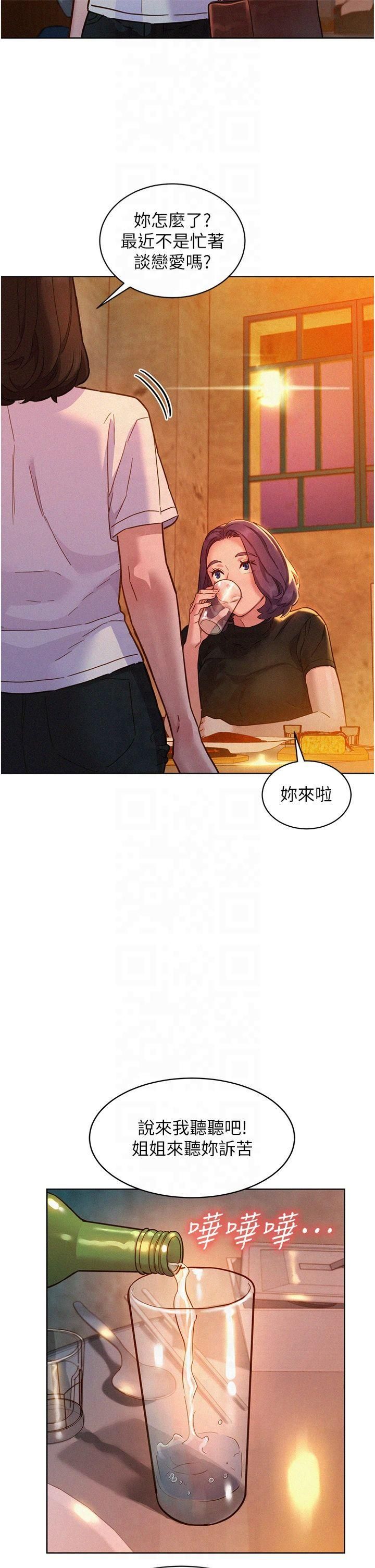 友情万睡第104话-最后一次约会