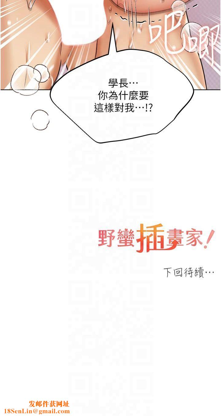 野蠻插畫家第65話-開發娜恩的禁區