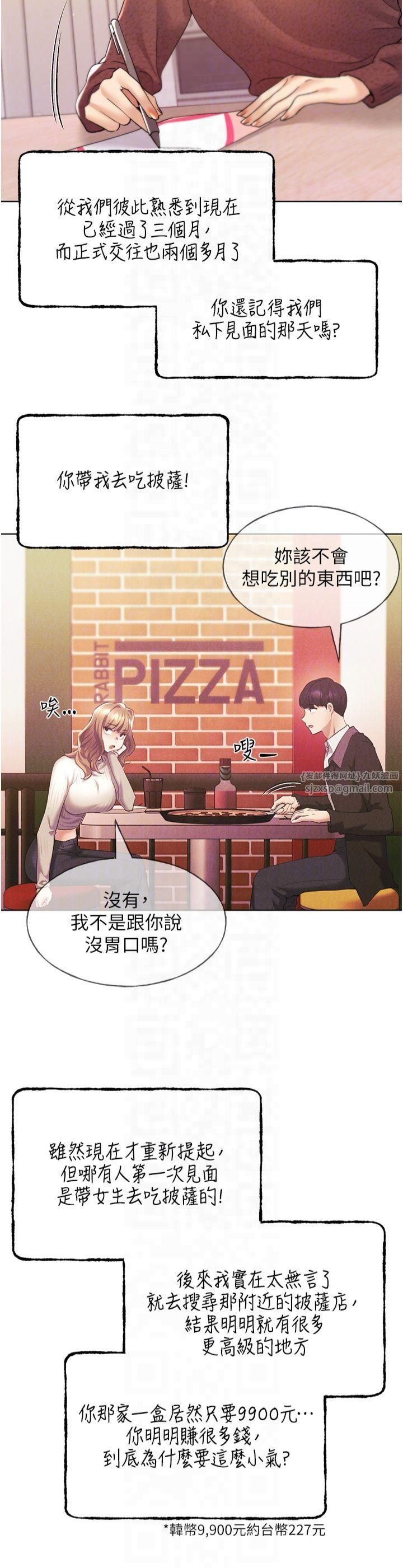 野蛮插画家第66話-我好喜歡學長的「回禮」♥