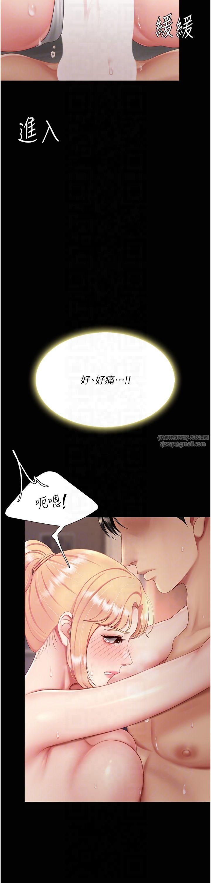復仇母女丼第81话-大叔…这会很痛吗…?