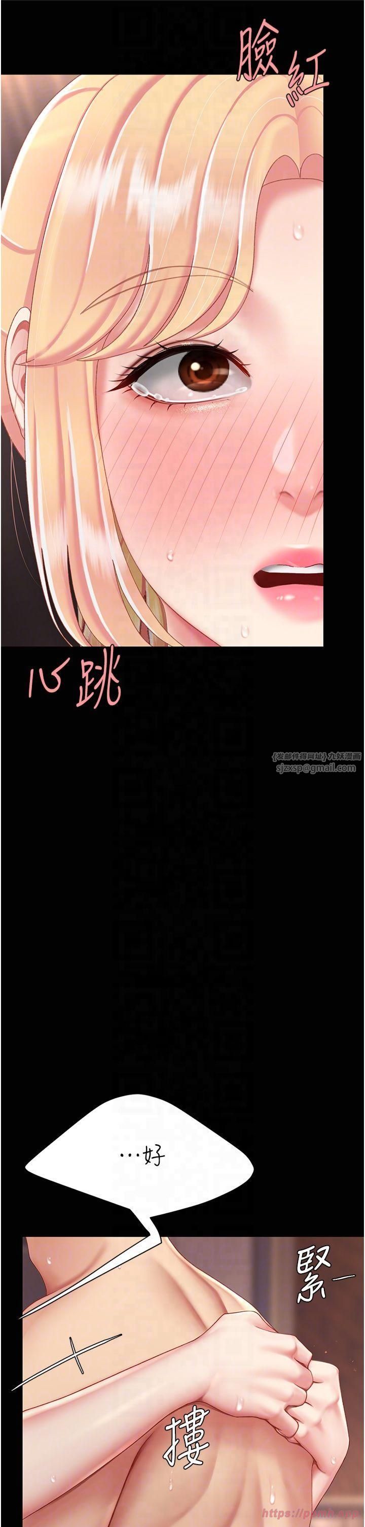 復仇母女丼第81话-大叔…这会很痛吗…?