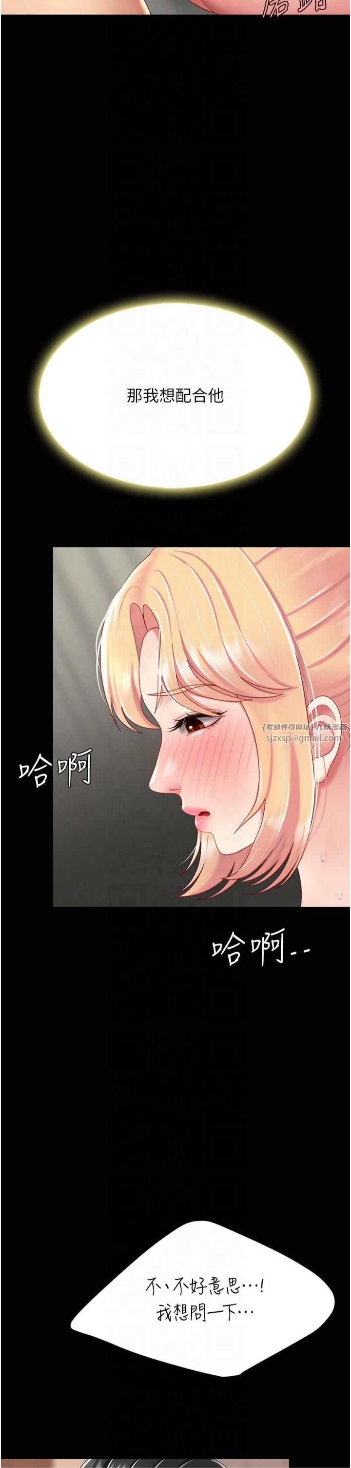 復仇母女丼第81话-大叔…这会很痛吗…?