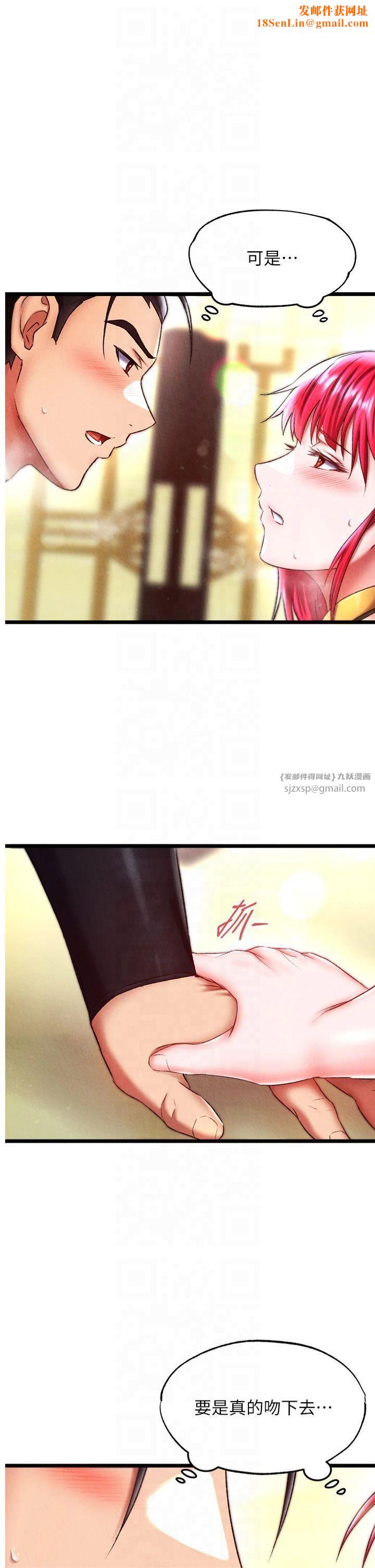 色鵰英雄傳:一捅天下第62話-你不知道…那樣會懷孕嗎?