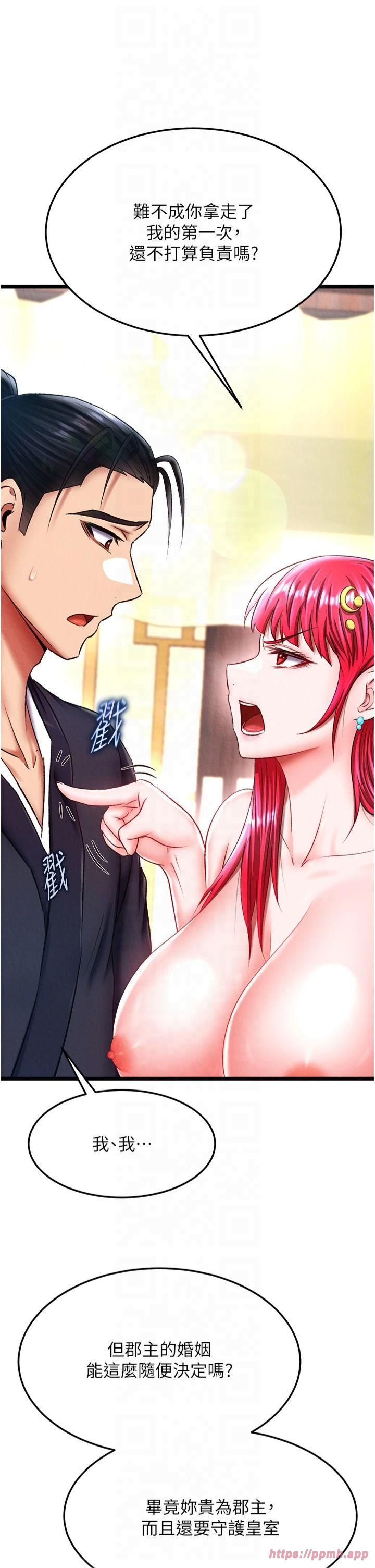 色鵰英雄傳:一捅天下第62話-你不知道…那樣會懷孕嗎?