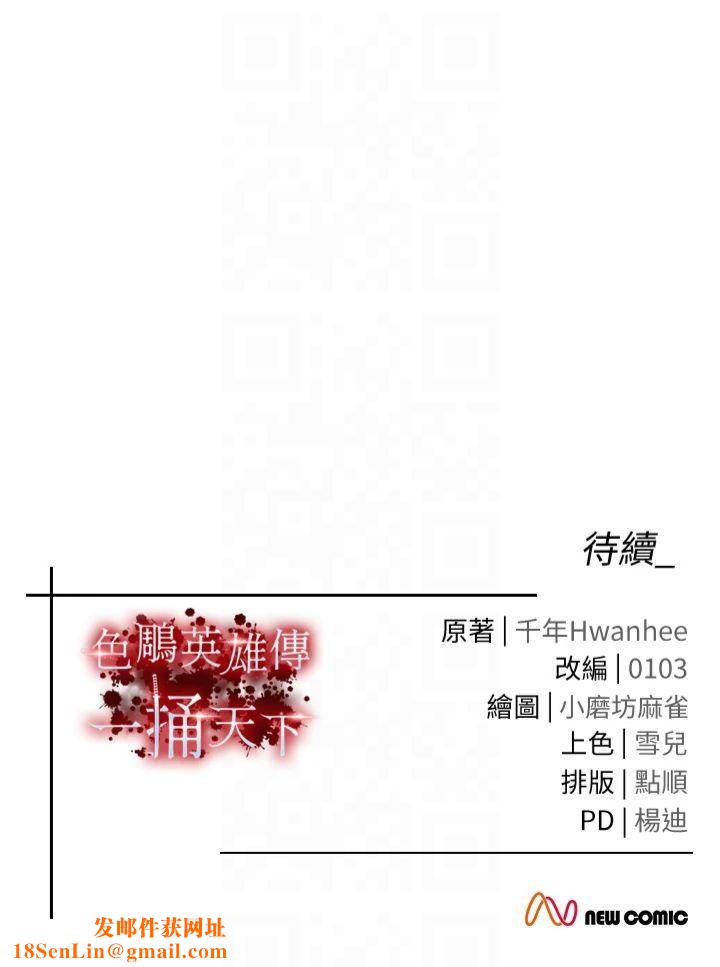 色鵰英雄傳:一捅天下第62話-你不知道…那樣會懷孕嗎?