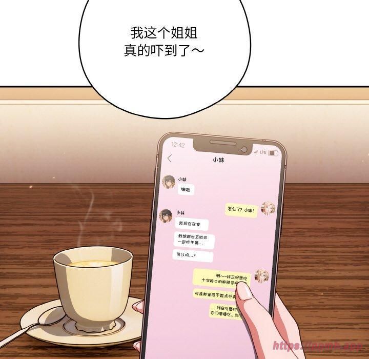 《天降美差》第27话