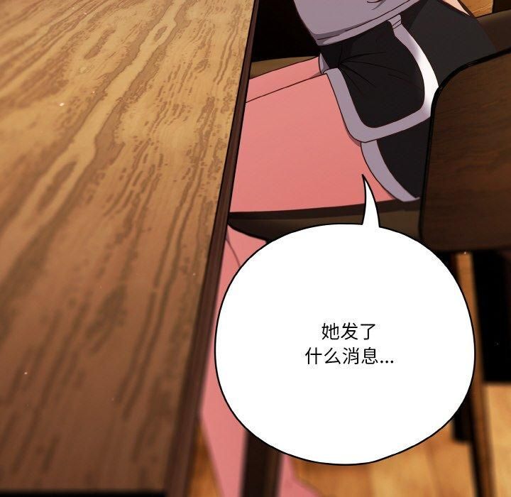 《天降美差》第27话