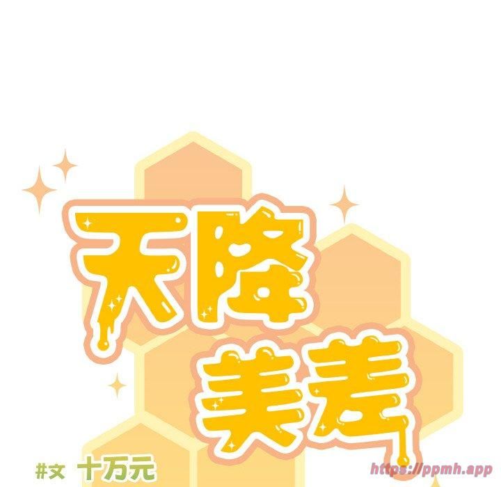 《天降美差》第27话