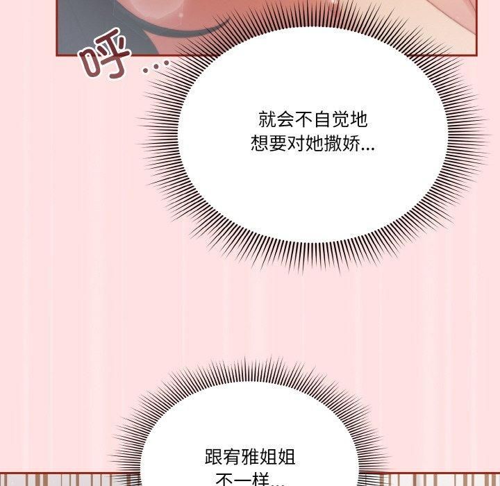 天降美差第27话