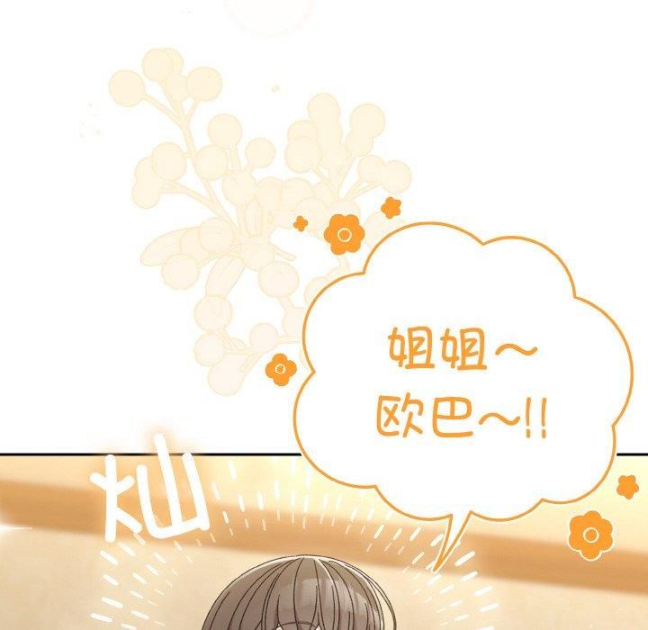 老大!请把女儿交给我!第51话