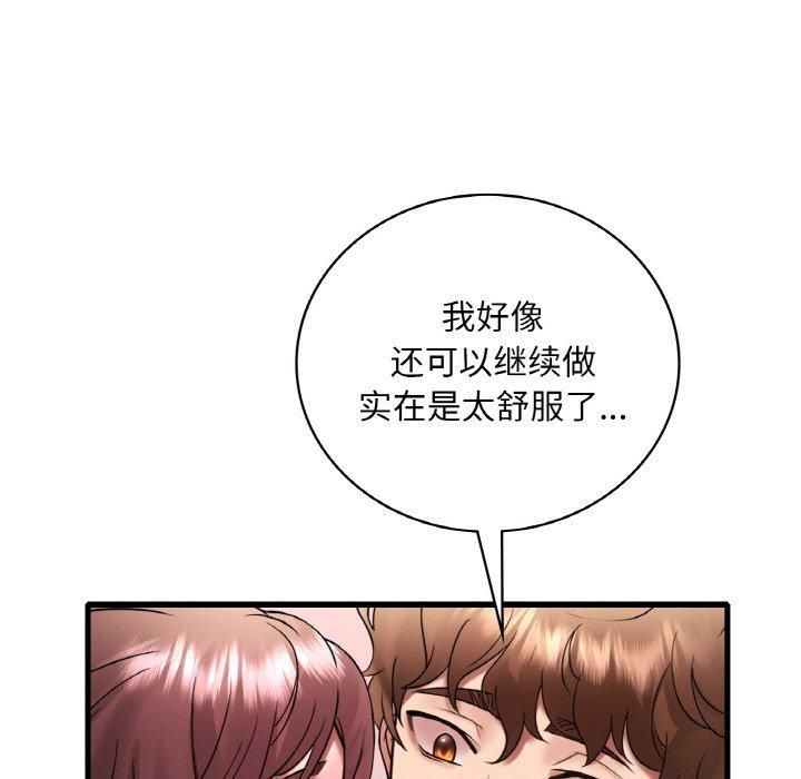 渴望占有她第40话
