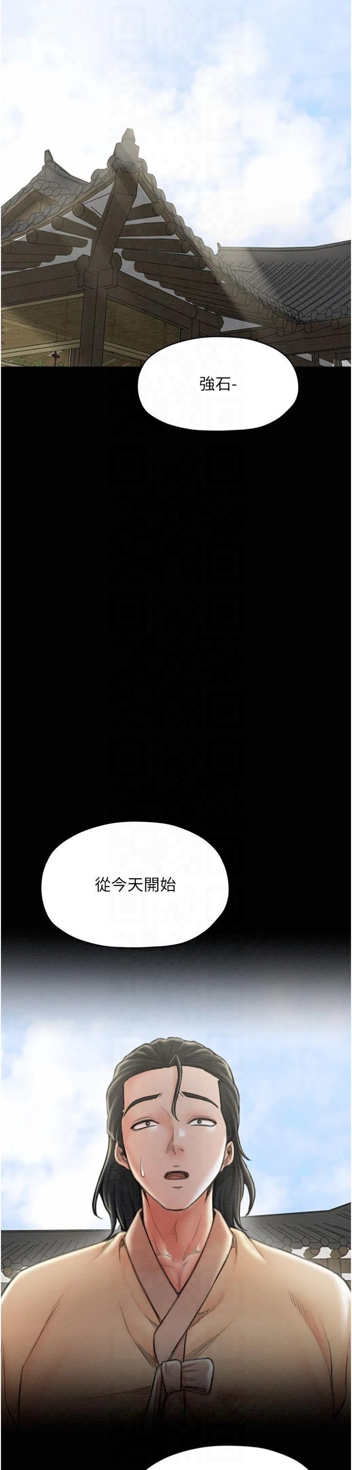 最强家丁第13話-嚐嚐放肆下人的滋味