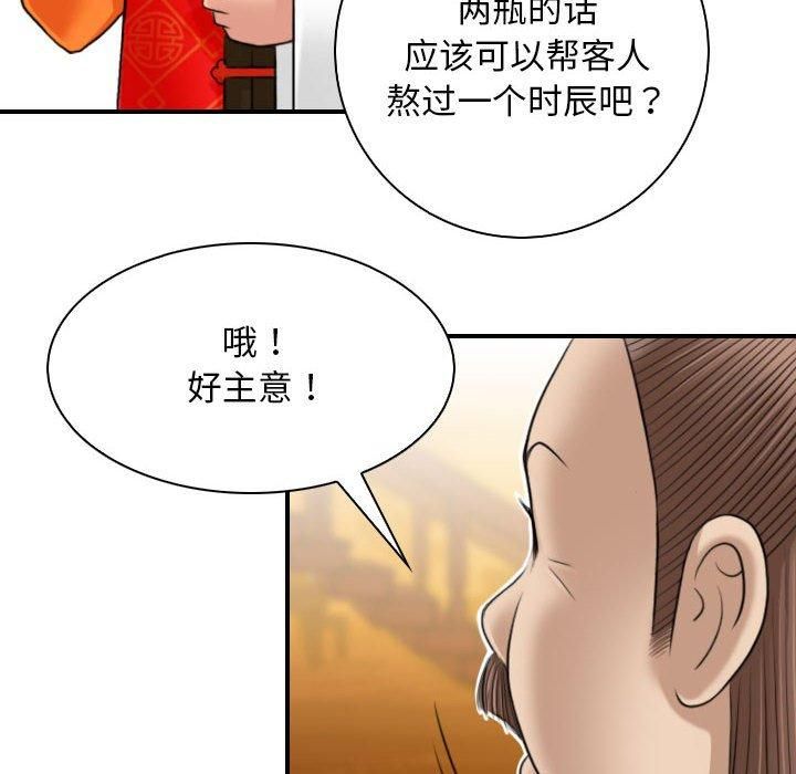 性感的高手们第10话