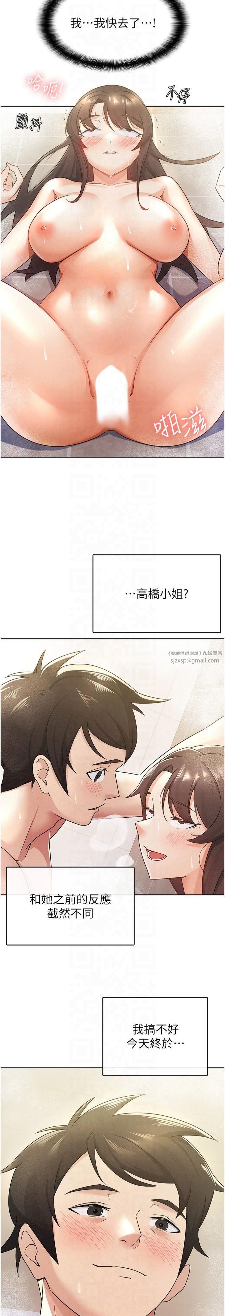 税金女友第15话-可悲的处男