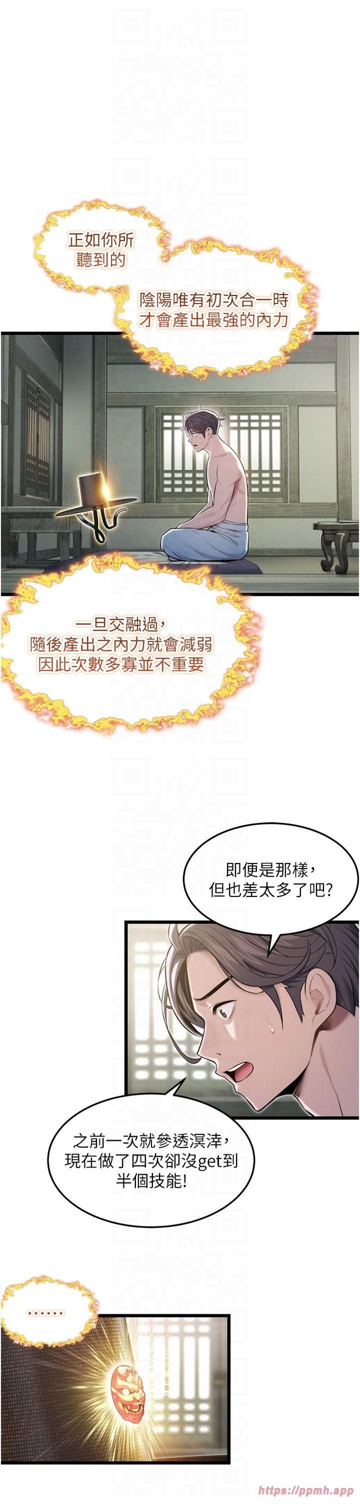 命運:貞潔慾女第16話-入手祖傳花名冊!