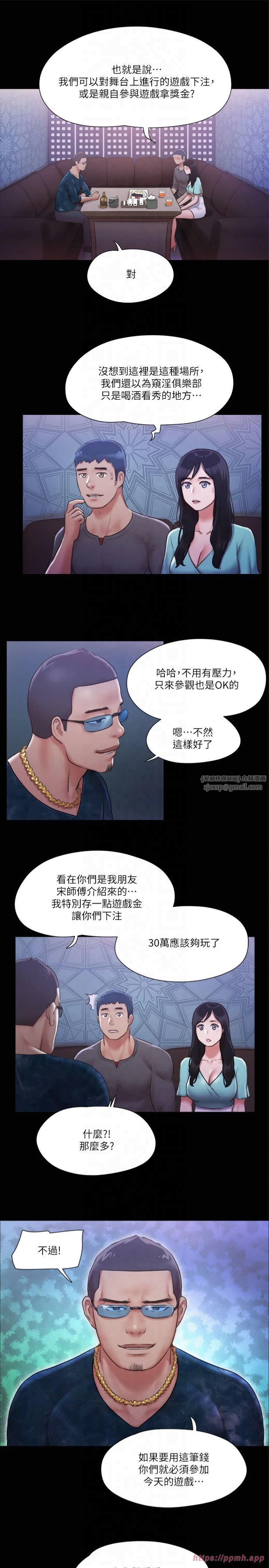 協議換愛(無碼版)第98話-韶恩最興奮的要素