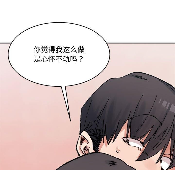 微妙关系第36话