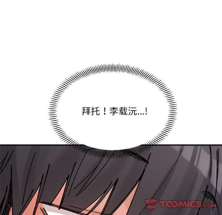 微妙关系第36话