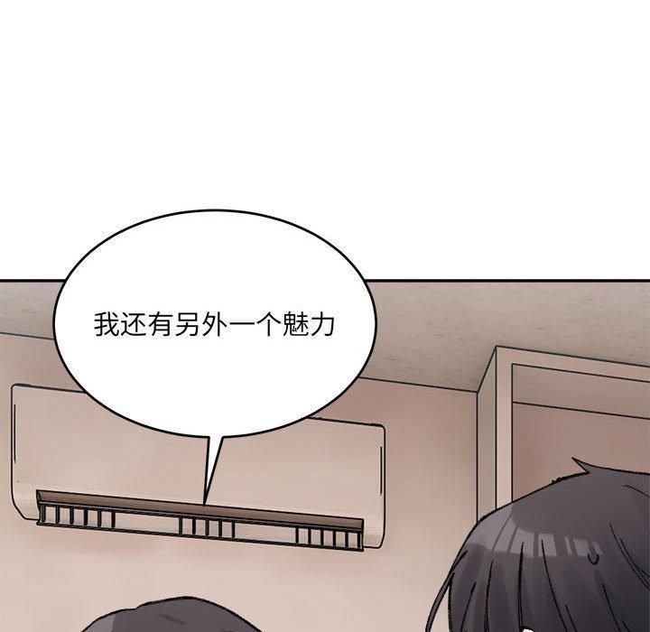 微妙关系第36话