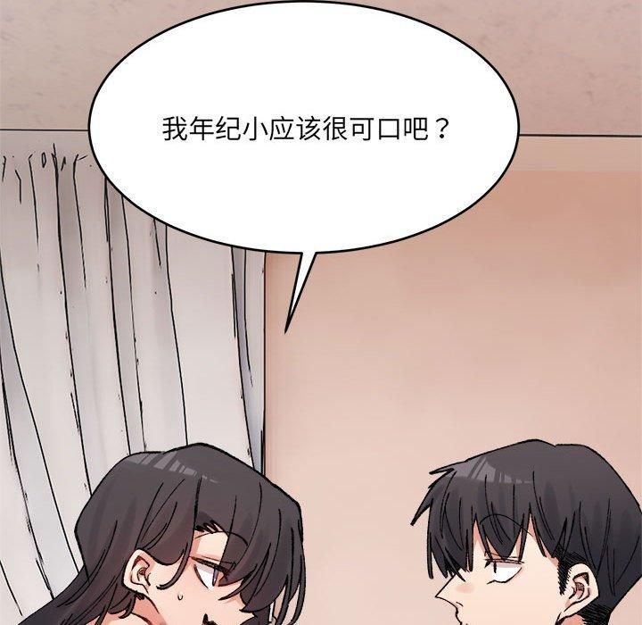 微妙关系第36話